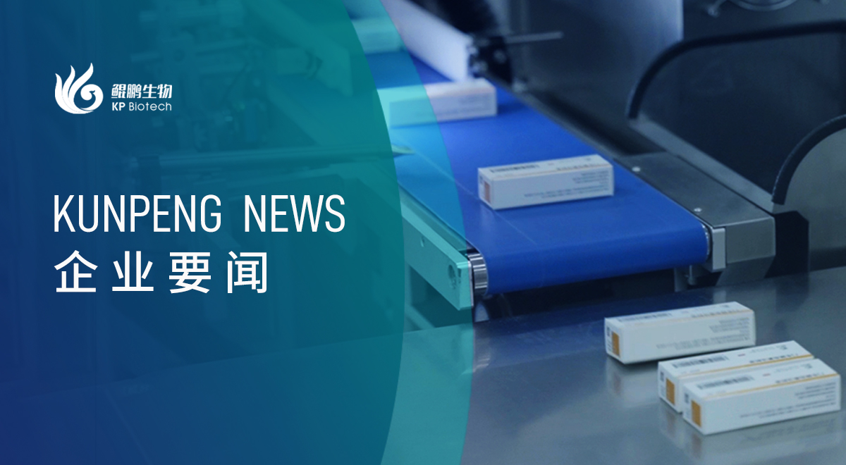 人生就是博生物首批产品正式下线，启动商业化征程加速度